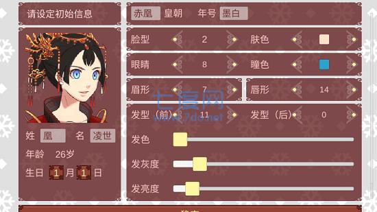 女帝的日常内置修改器