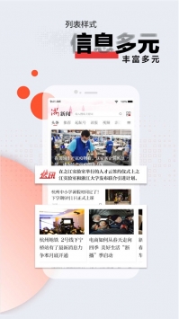浙江新闻客户端 v2.0.5