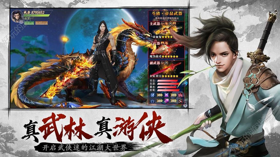 剑侠江湖仙豆版