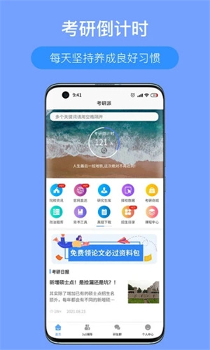 考研派安卓版APP v3.5.4