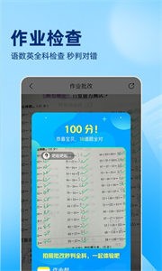100分作业帮截图0