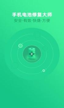 手机电池修复大师 v3.0.5