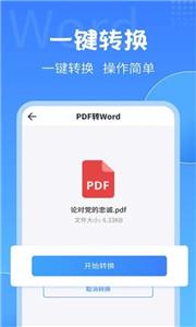 PDF转换大师手机版  v2.1.9