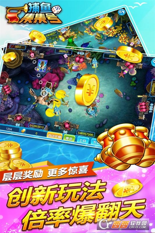 集集号捕鱼九游官方版