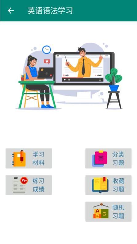 英语语法学习 v5.2