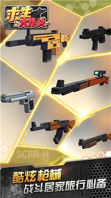 求生大作战 v1.1.0