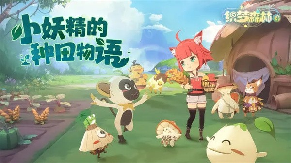 织梦森林测试服  v1.0.22