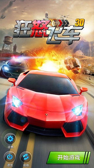 狂怒飞车无限金币钻石最新版 v1.8.6