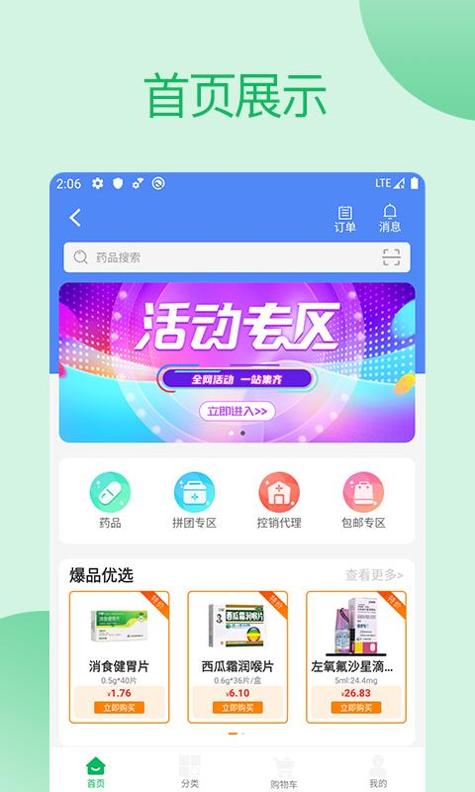 采药通 v3.2.5