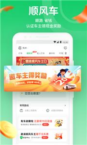 曹操出行顺风车  v5.7.1