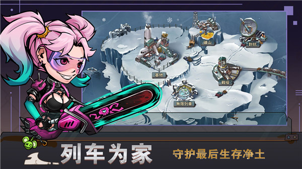 末世列车中文版免费版 v0.2.0