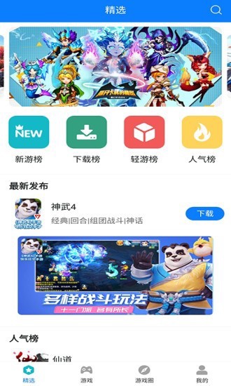 快鸟游戏盒  v1.0.0