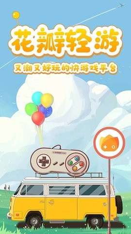花瓣轻游游戏盒 v1.2.2.300