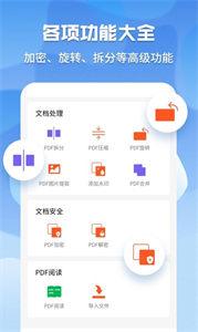 pdf格式管家  v1.6.1