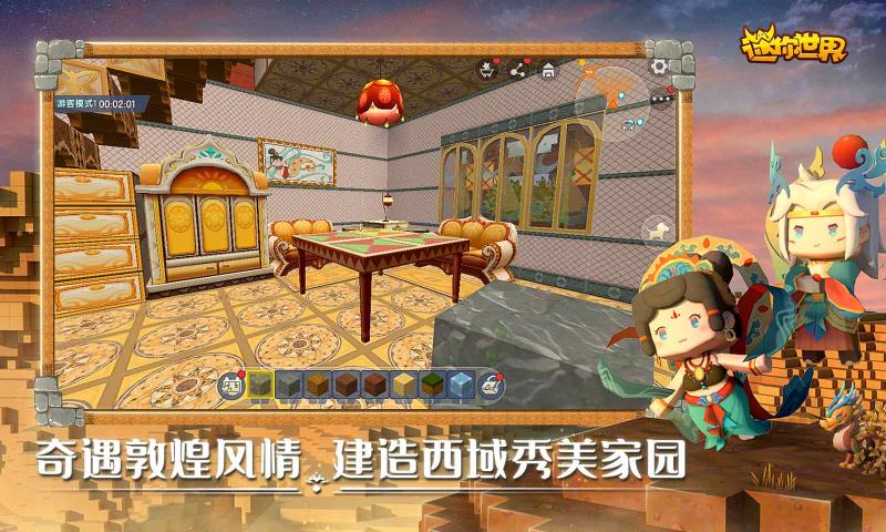 迷你世界1.11.0六周年版本更新官方版图片1