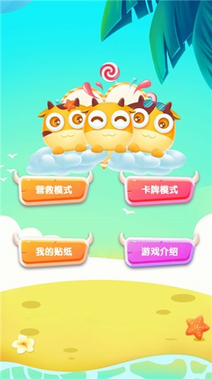 勇敢小萌牛  v1.0