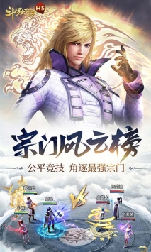 斗罗大陆H5安卓微端