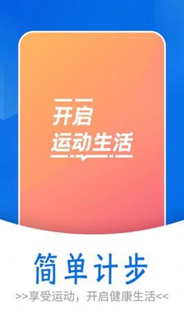 流动简单计步 v1.0.0