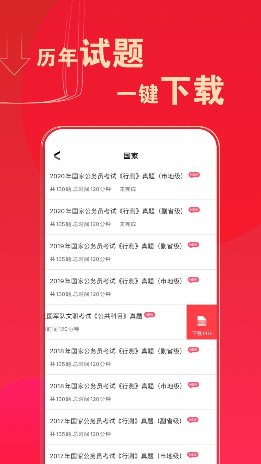 华图在线题库  v7.8.007