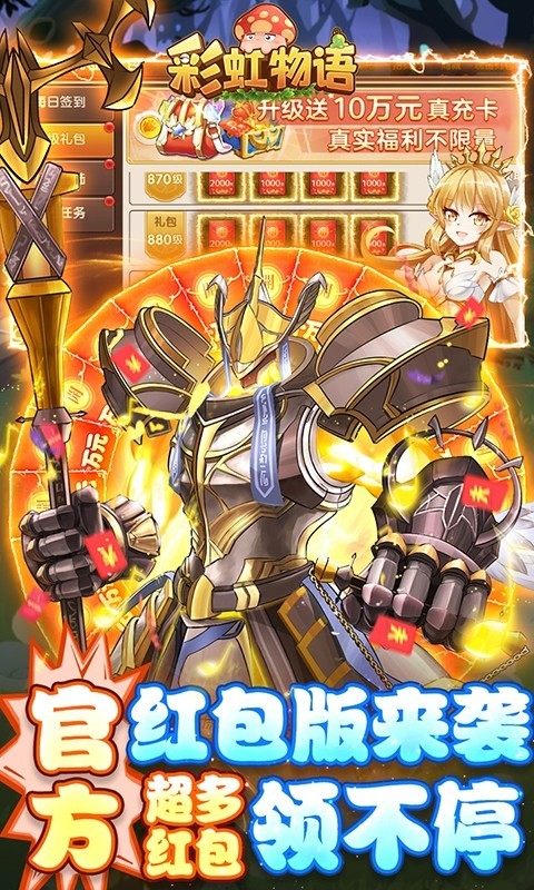 彩虹物语浪漫定制版