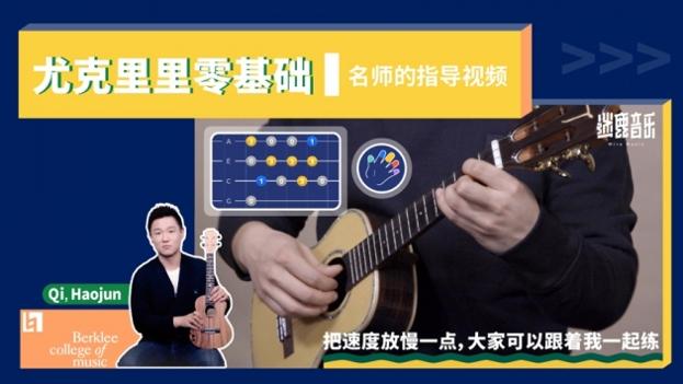 迷鹿吉他尤克里里ios版截图2