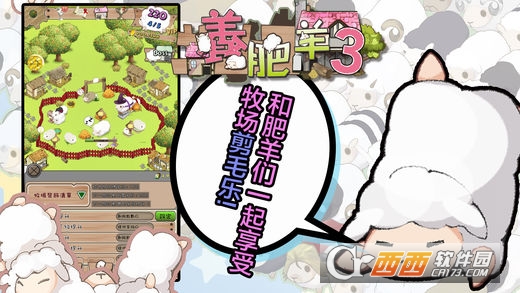 养肥羊3最新版