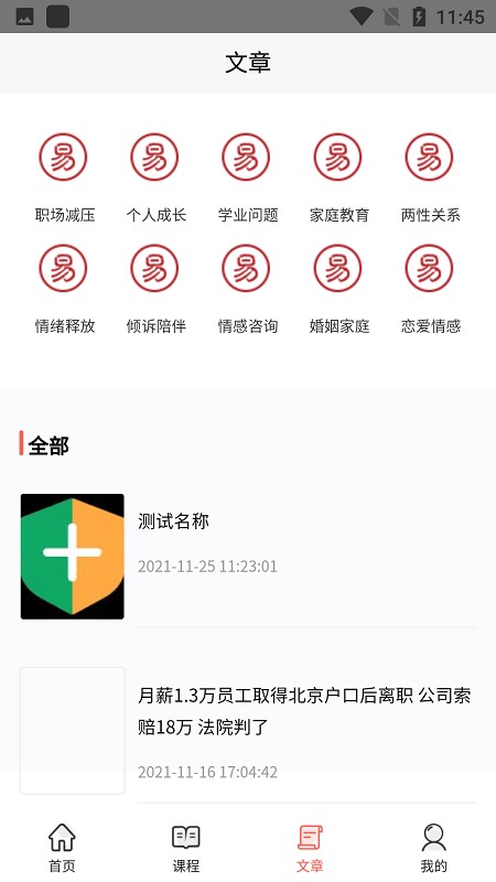 倾听心理截图3