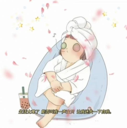 生活太难能否叫我一声宝贝图片 v1.0