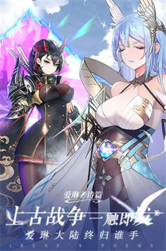 高能少女团爱琳诗篇