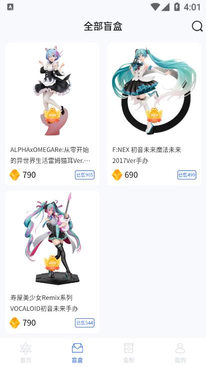 网易魔力盲盒APP客户端图片1
