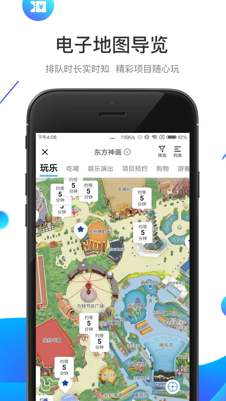 方特旅游 v5.6.10