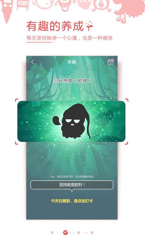 习惯就好 v2.3.2