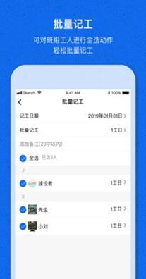 工地记工宝 v1.1.5