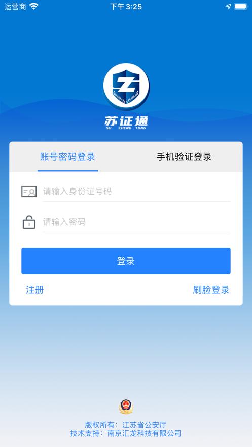 苏证通  v3.6
