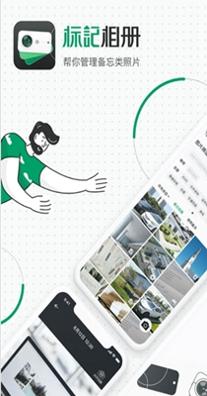 标记相册 1.0.1