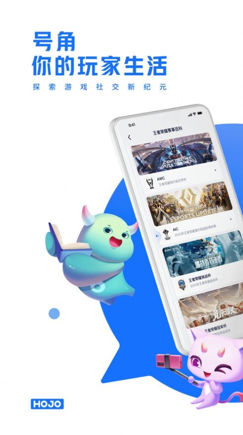 号角HOJO  v1.2.2
