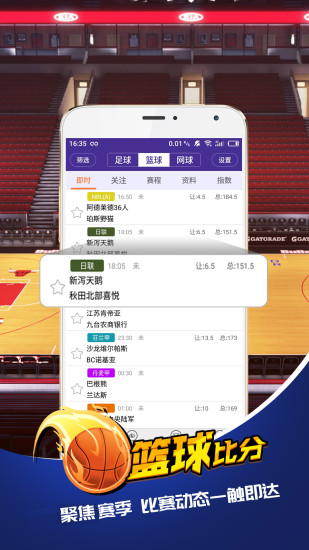 捷报比分手机版 v6.63