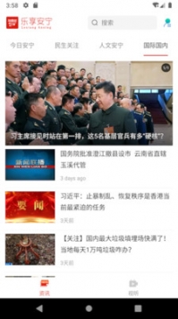 乐享安宁截图3