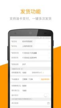 快到网货运 v3.0.5