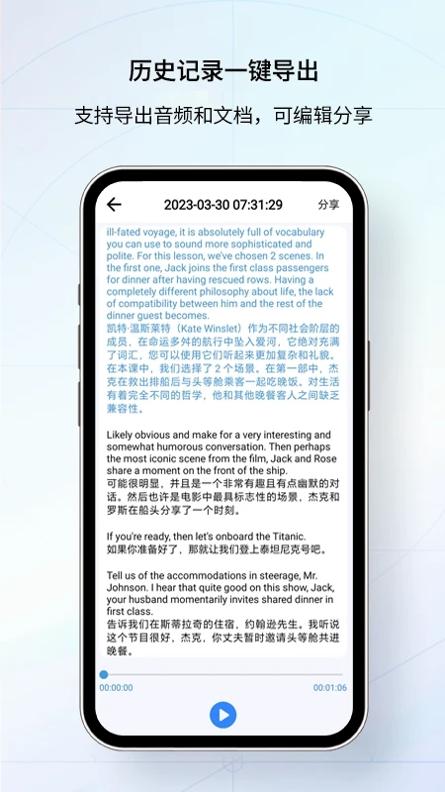 我们的翻译官app v1.0.1
