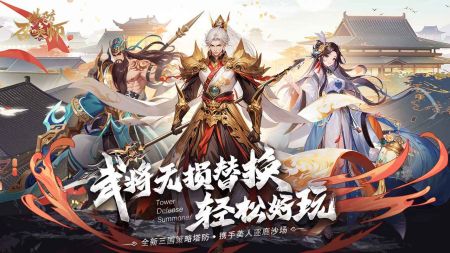 塔防召唤师 v3.1.5