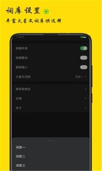 火星文输入法 v1.0.1