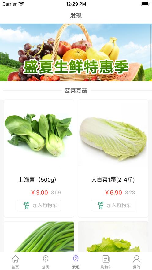 宅鲜城配截图0