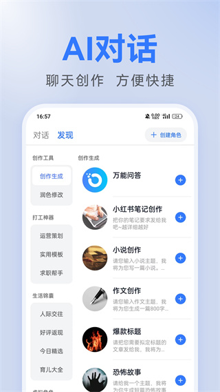 AI全能写作  v1.0.3