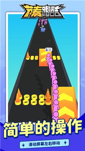 节奏跑酷2  v1.1.1