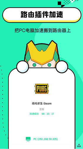 迅游手游加速器 永久vip版截图2