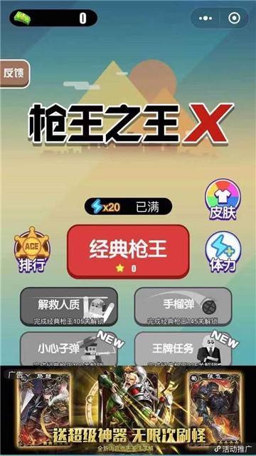 枪王之王x v1.0.1