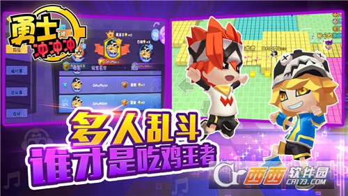 勇士冲冲冲果盘版