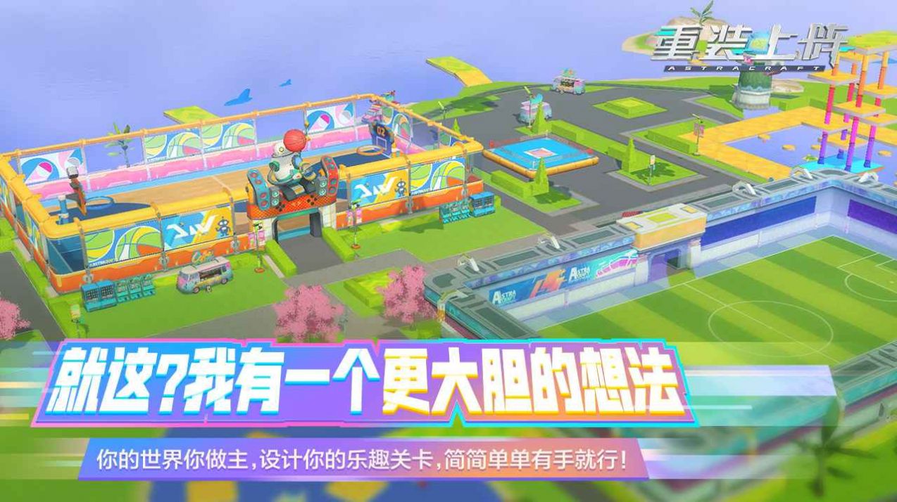 重装上阵我的派对手游官方版 0.100.180 v4.3.1