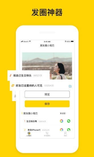 发圈小尾巴  v1.0.5